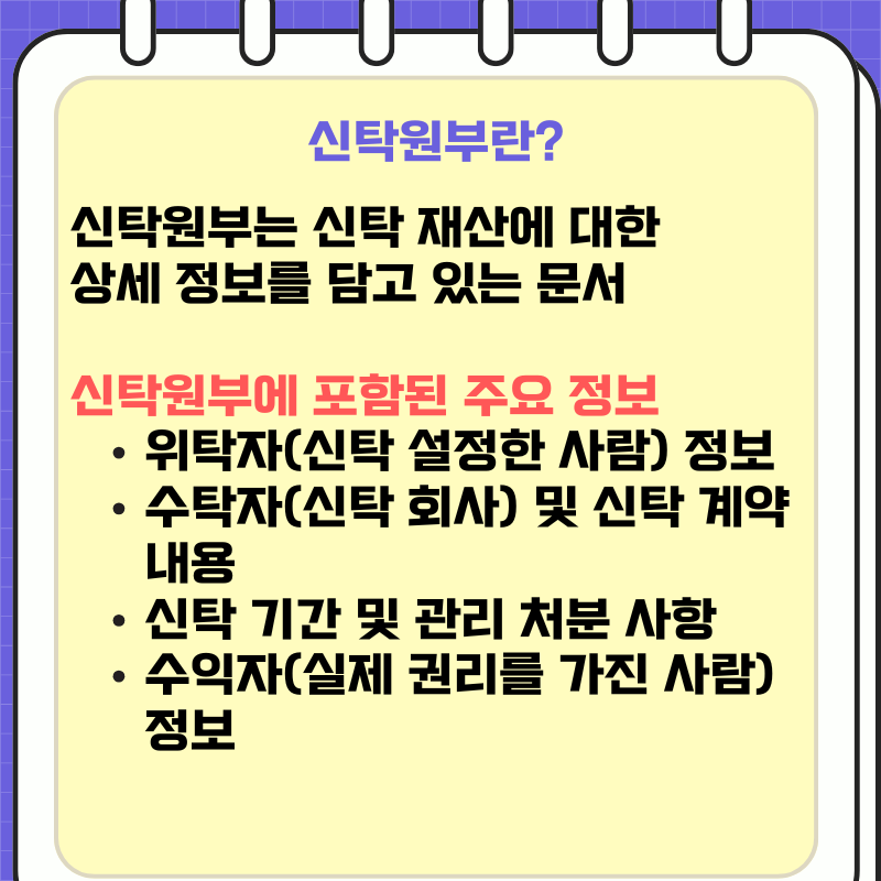 등기사항전부증명서 신탁원부 인터넷 발급 방법 총정리 2025년 최신 가이드