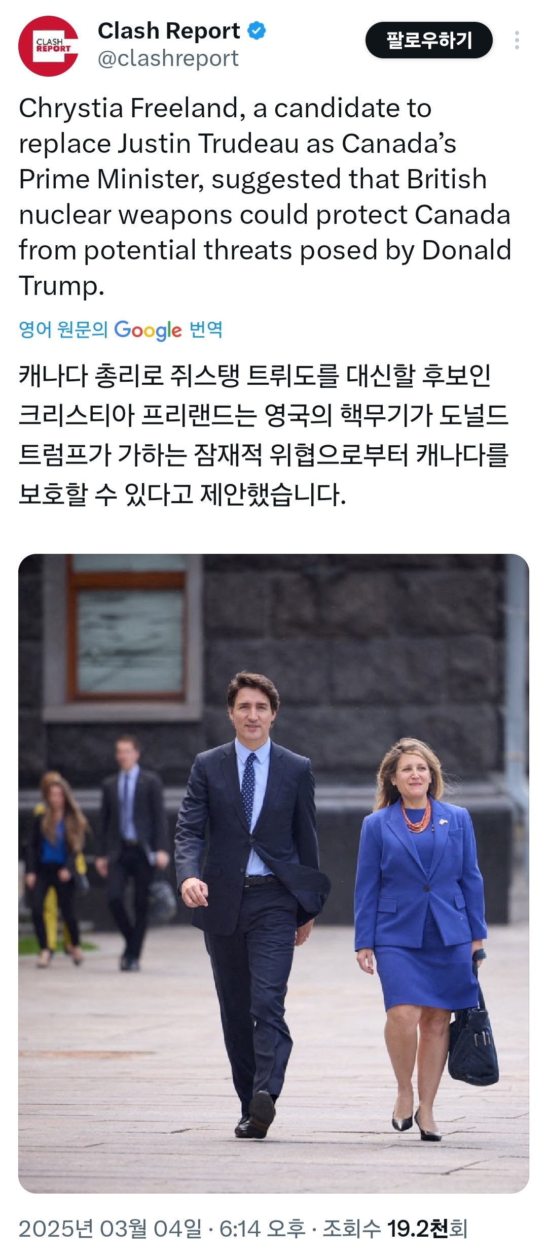 Clash Report 
@clashreport 
팔로우하기 
Chrystia Freeland, a candidate to replace Justin Trudeau as Canada's Prime Minister, suggested that British nuclear weapons could protect Canada from potential threats posed by Donald Trump. 
영어 원문의 Google 번역
캐나다 총리로 쥐스탱 트뤼도를 대신할 후보인 크리스티아 프리랜드는 영국의 핵무기가 도널드 트럼프가 가하는 잠재적 위협으로부터 캐나다를 보호할 수 있다고 제안했습니다.