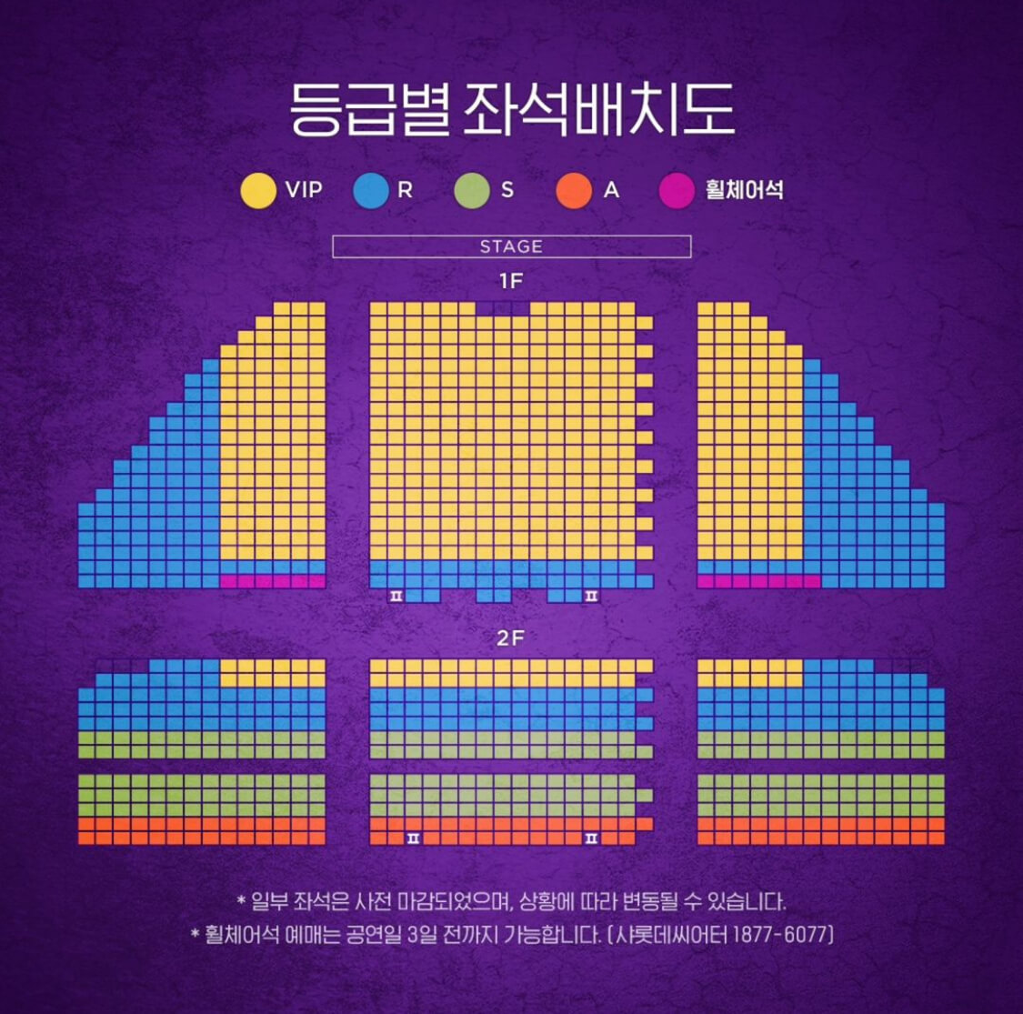 뮤지컬 알라딘 좌석배치도
