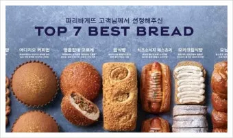 파리바게뜨 파란라벨 론칭 건강빵_8