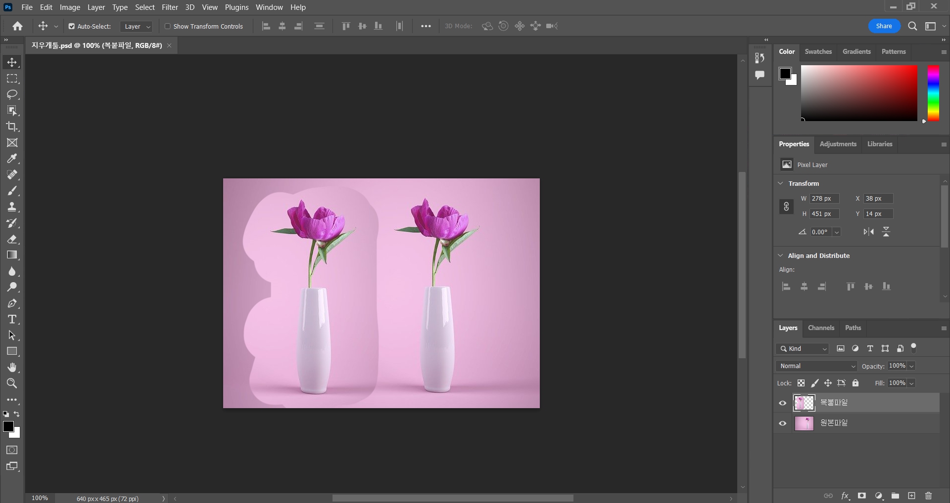 포토샵 강좌 지우개툴 사용법 1