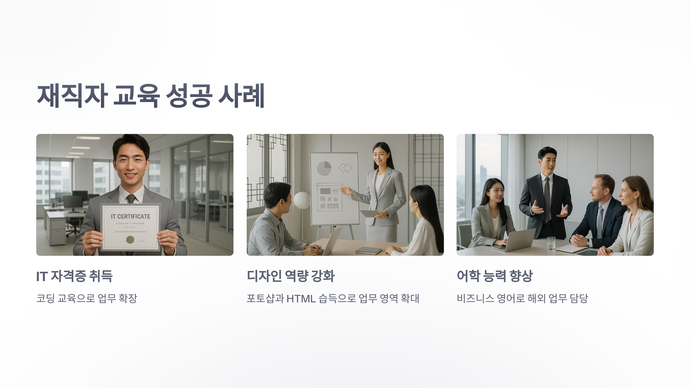 재직자-교육-8