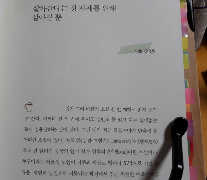  인생 (위화 저) 죽고 싶을 만큼 괴로울 때 읽어야 할 책