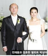  박상아 전재용 이중결혼 문제와 전두환 비자금
