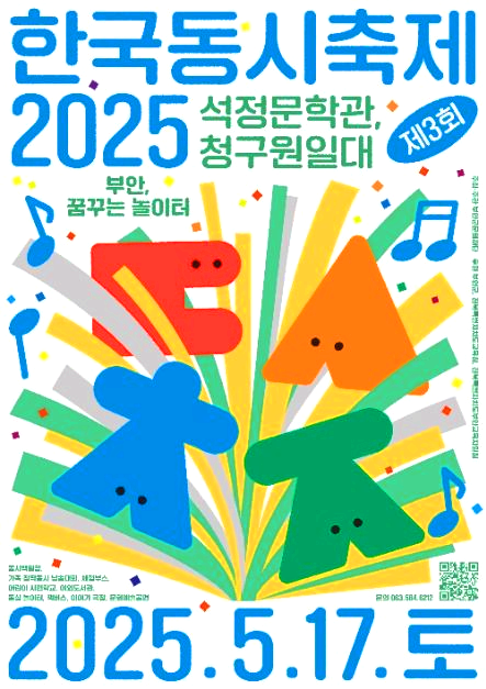 5월축제