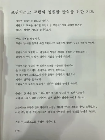 교황 9일기도문 함께 기도합시다_27