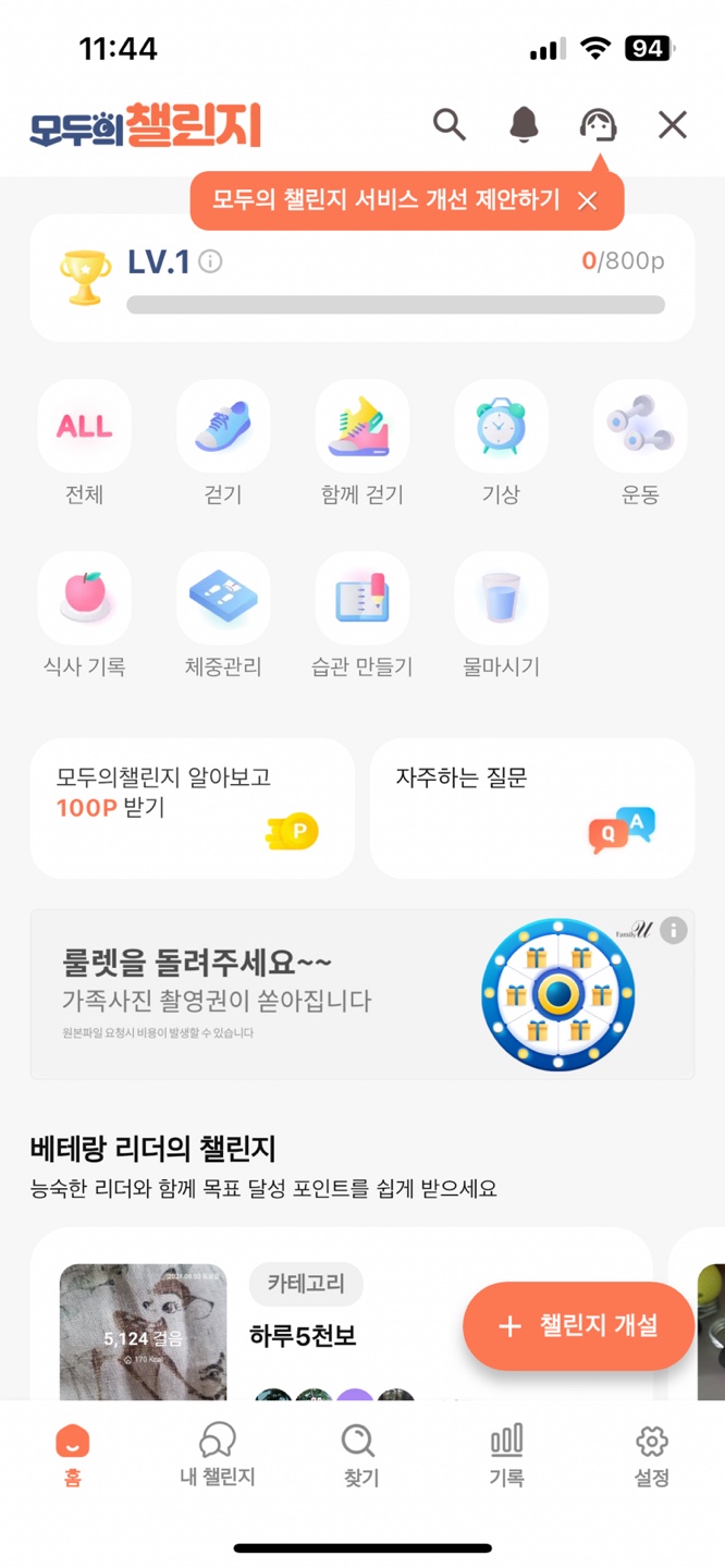 캐시워크 챌린지