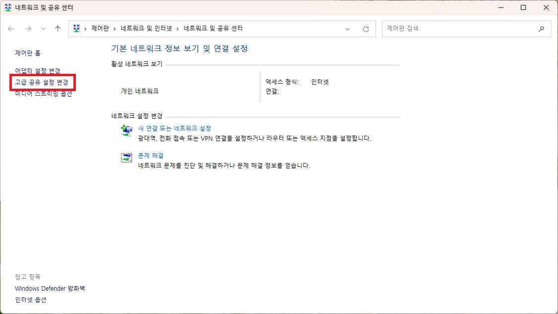 네트워크 및 공유 센터