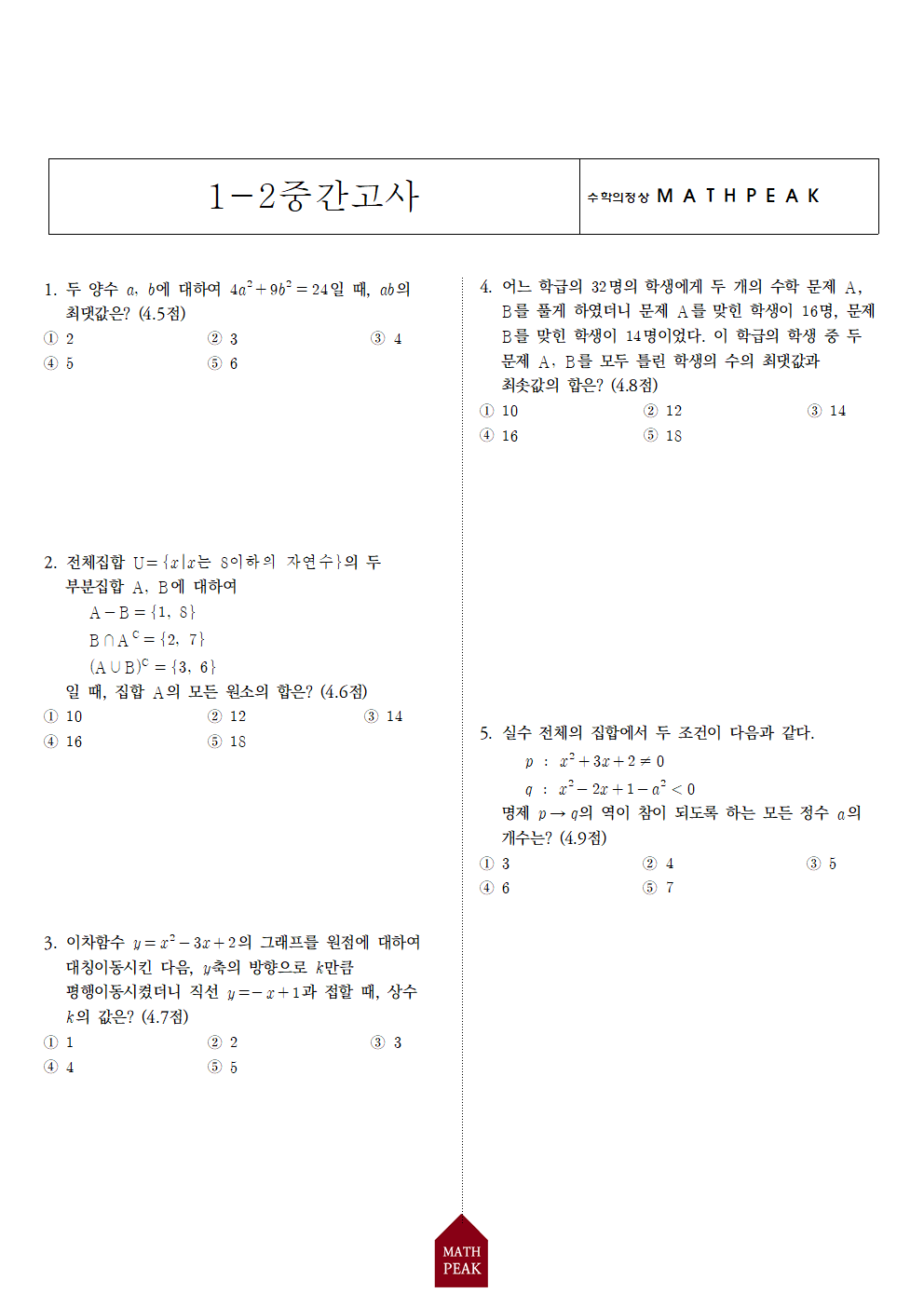 고1 2학기 중간고사 수학 기출 (27)