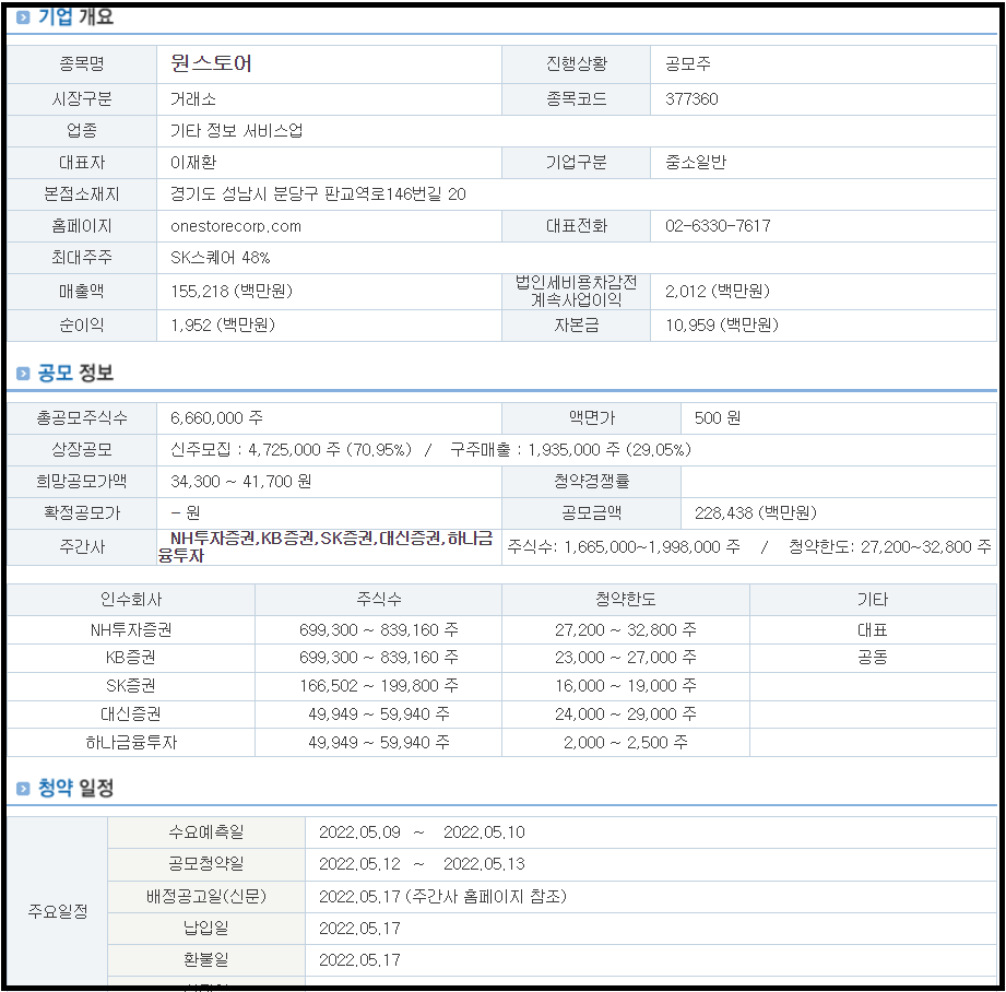 원스토어_공모주청약