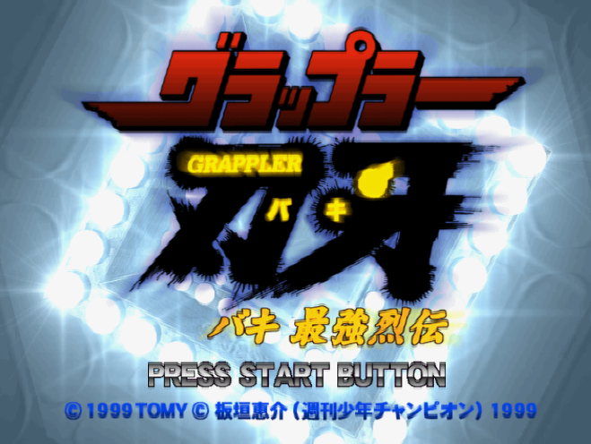  토미 / 대전격투 - 그래플러 바키 최강열전 グラップラー刃牙 バキ最強列伝 - Grappler Baki Baki Saikyou Retsuden (PS2 - iso 다운로드)