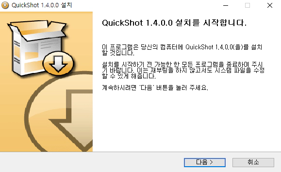 quickshot-설치-2
