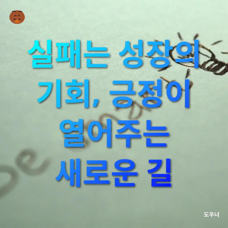 긍정 마인드 혁명_2