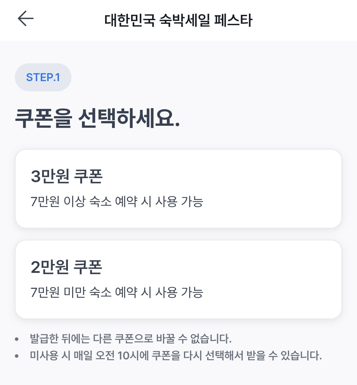 대한민국 숙박세일 페스타 쏘카 숙박 어플 화면 예시 1