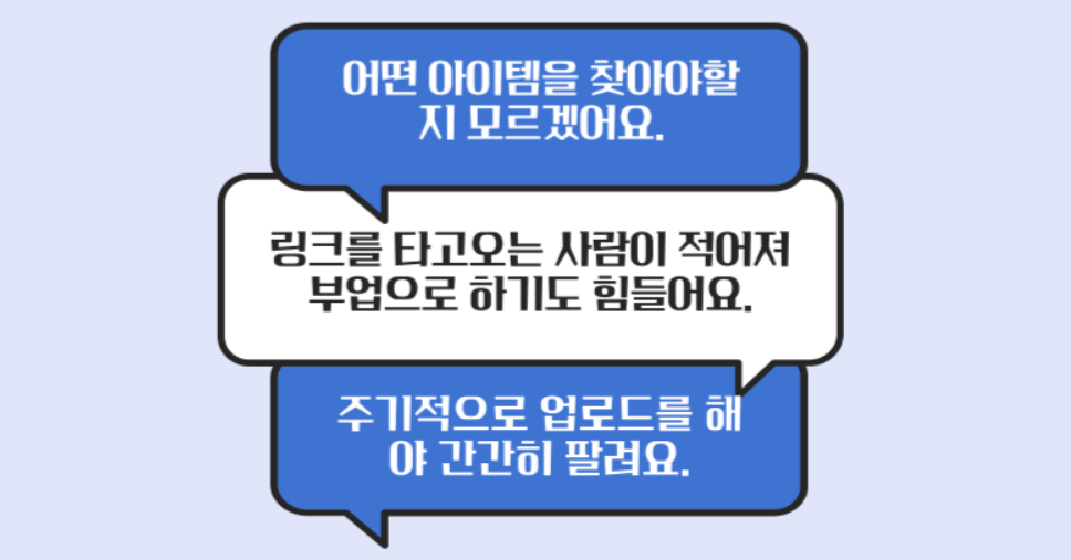 구매지옥, 일반 제휴마케팅의 단점들