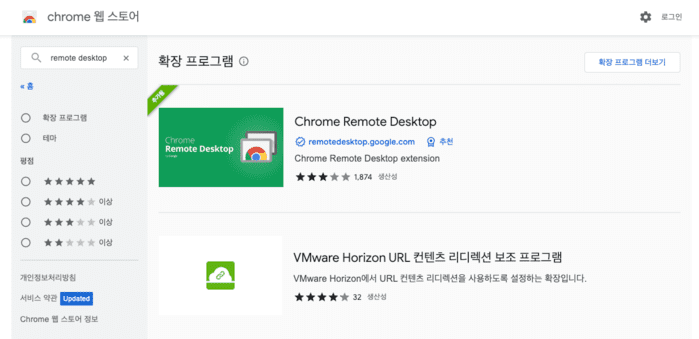 크롬 웹스토어에서 remote desktop 검색 결과