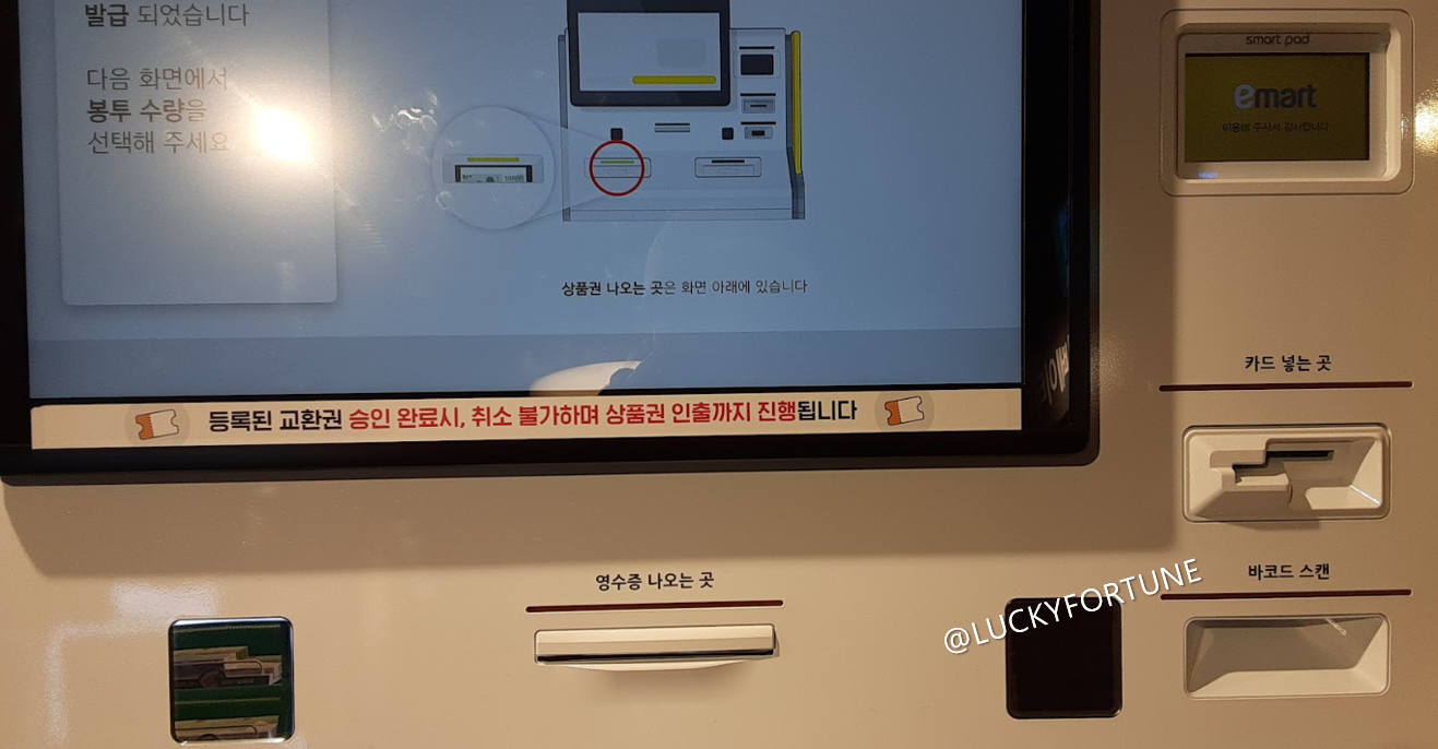  신세계상품권 모바일교환권 교환방법과 유효기간