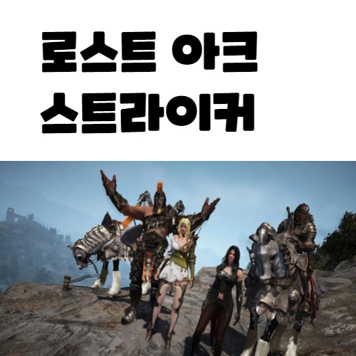  로스트아크 스트라이커 스킬트리 무과금 공략법 로아 점핑권 쿠폰등록
