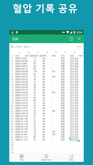 모바일 혈압 기록 어플 당뇨 관리 앱 - 3. 혈압 추적기 어플 소개 모바일 혈압 기록 어플 당뇨 관리 앱 - 3. 혈압 추적기 어플 소개