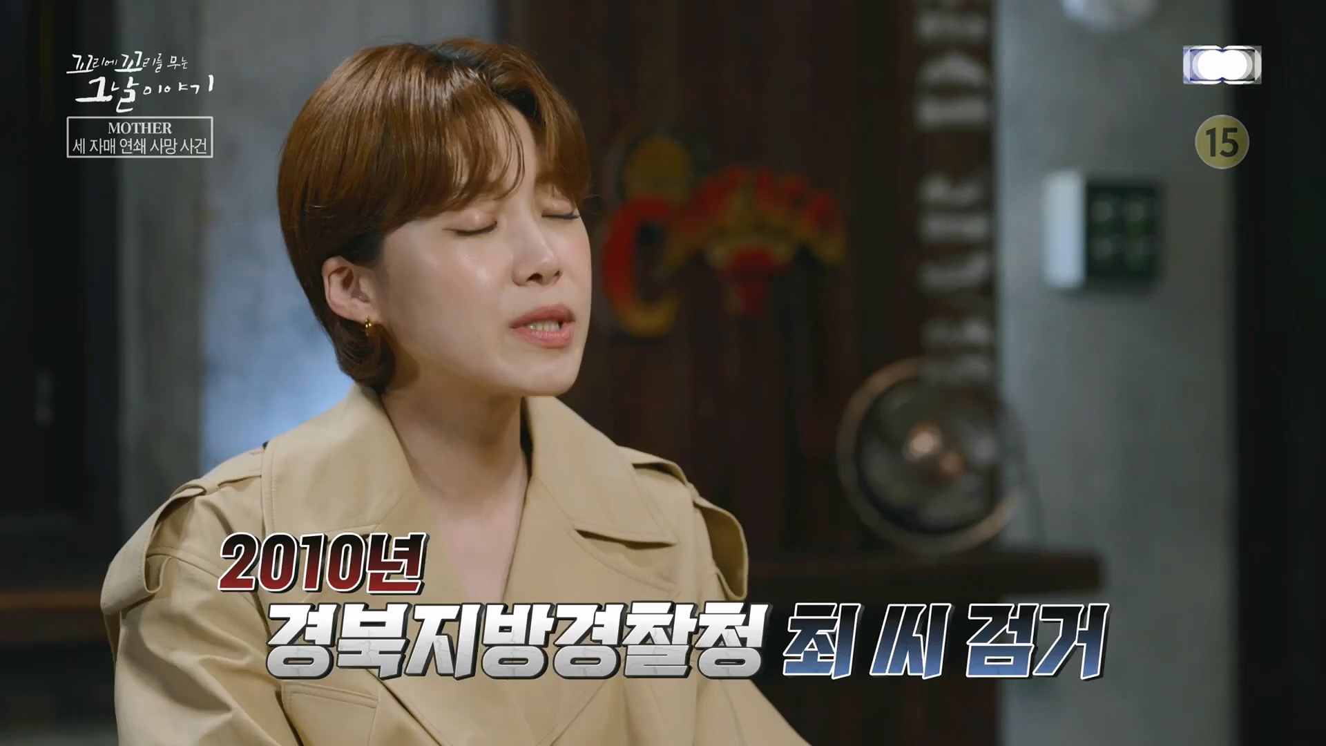 꼬리에꼬리를무는그날이야기.E137.240718p.H264-F1RST.mp4_20240720_163214.341.jpg