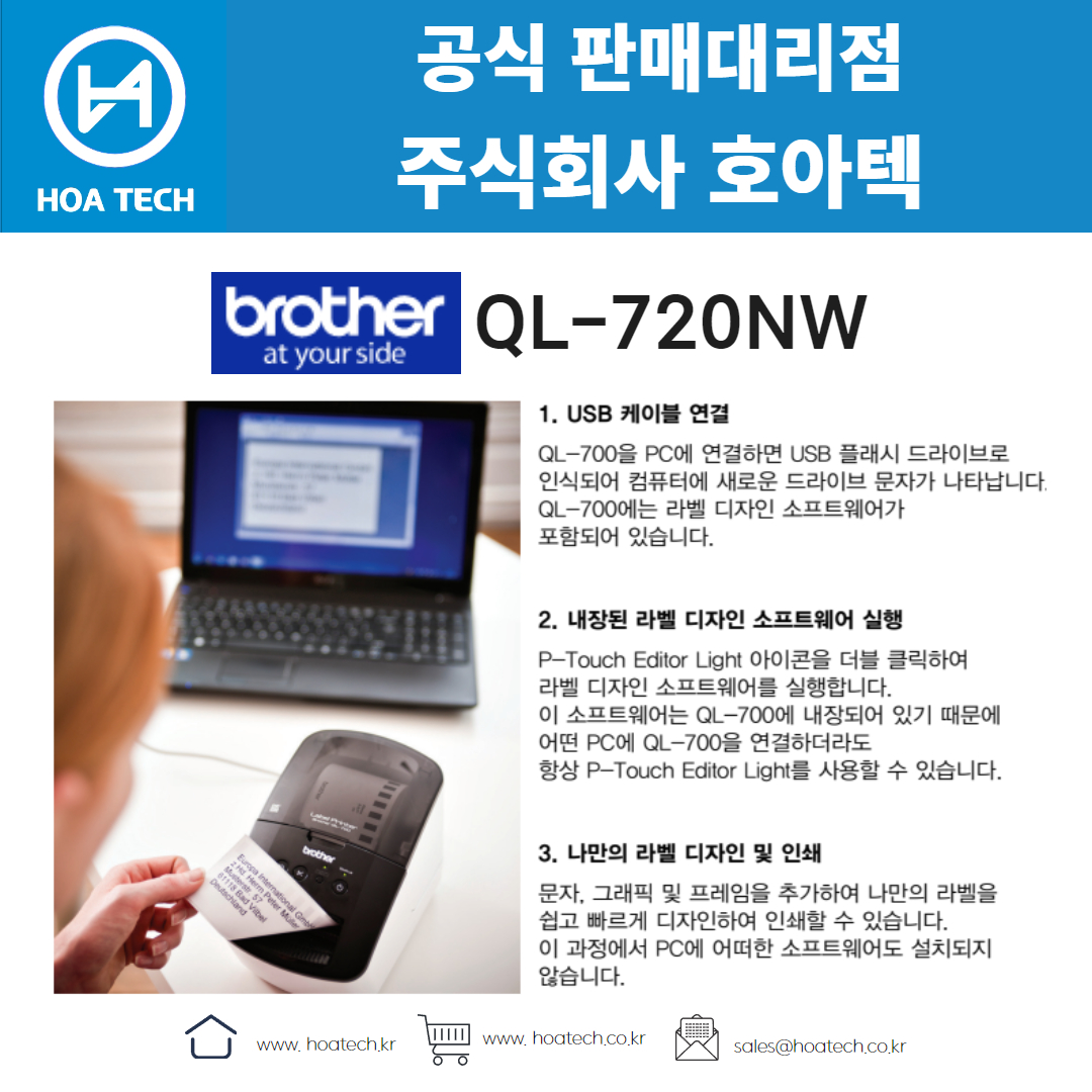 브라더 QL-720NW, Brother QL-720NW, 라벨프린터, 바코드프린터, 라벨프린터기