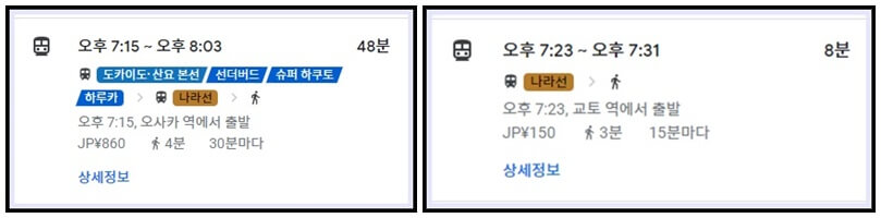 왼쪽-오사카역출발-오른쪽-교토역출발