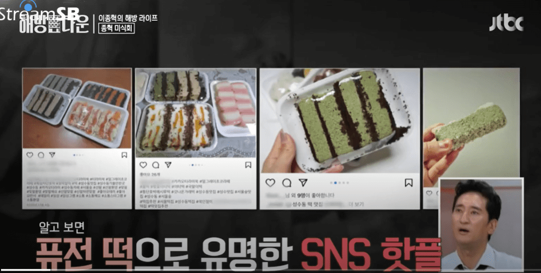  해방타운 왕십리 오복떡집 이종혁 떡집 위치, 연락처