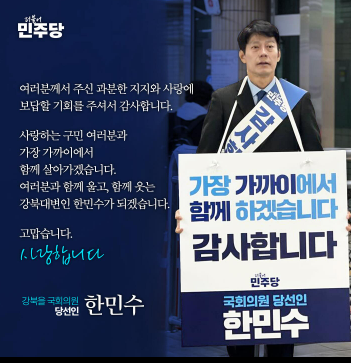 한민수 국회의원