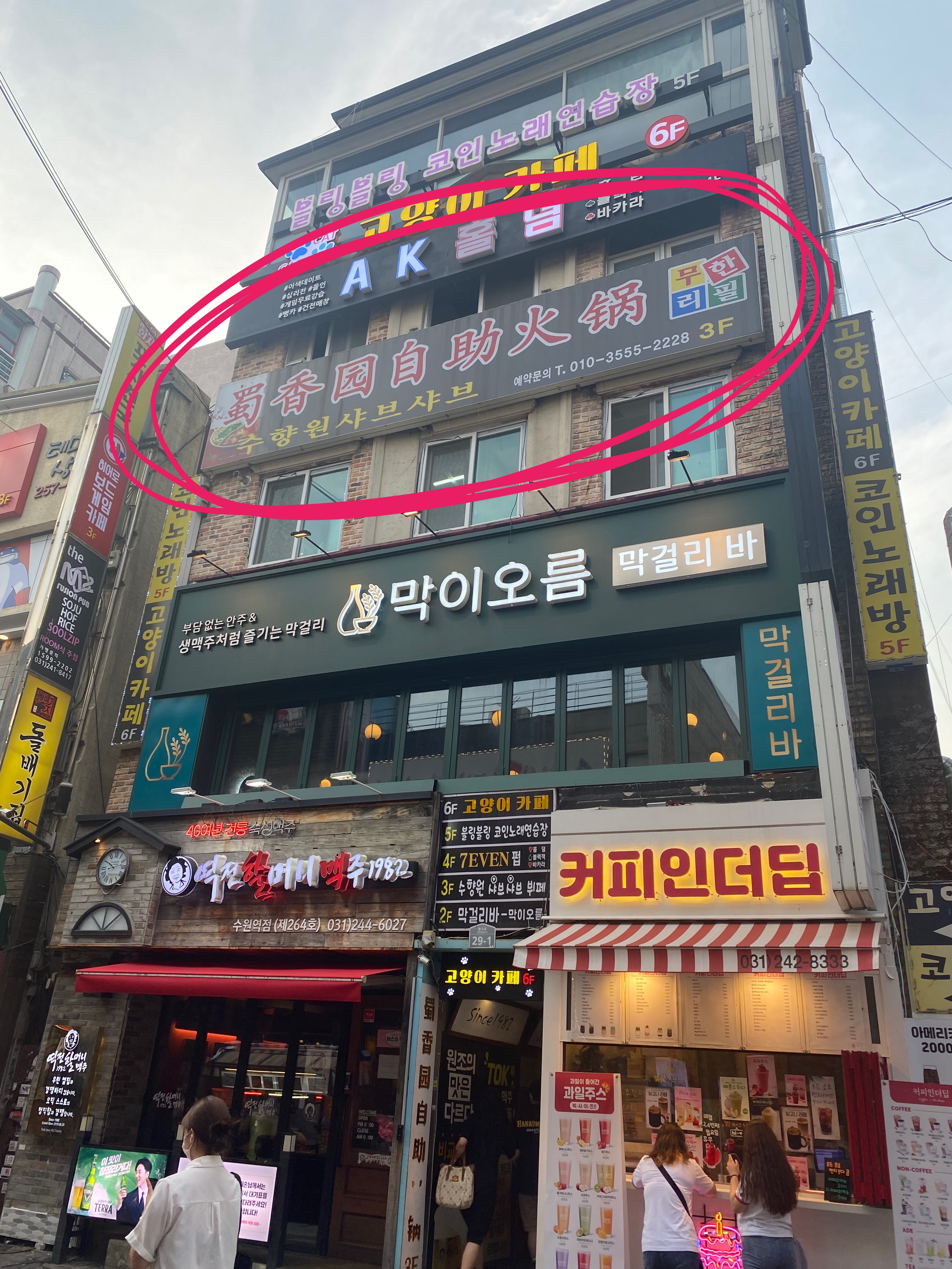 수향원훠궈뷔페 이미지