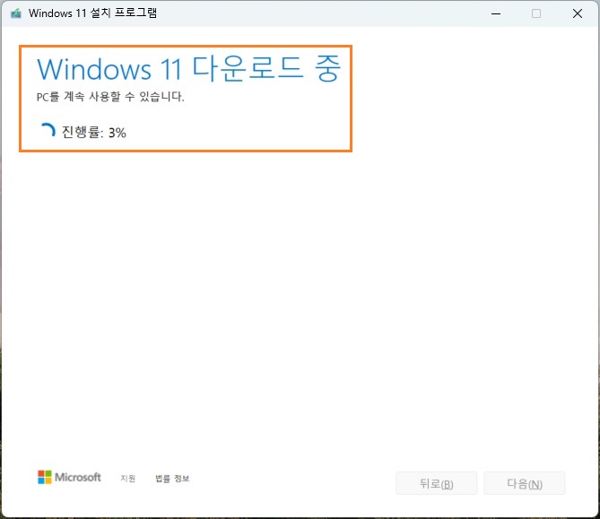 Windows-11-다운로드-중