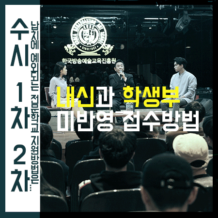  수시 1차 2차 원서접수시 유의사항 입시생 필독!