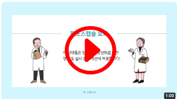 람노스캡슐 효능 효과 부작용 주의사항