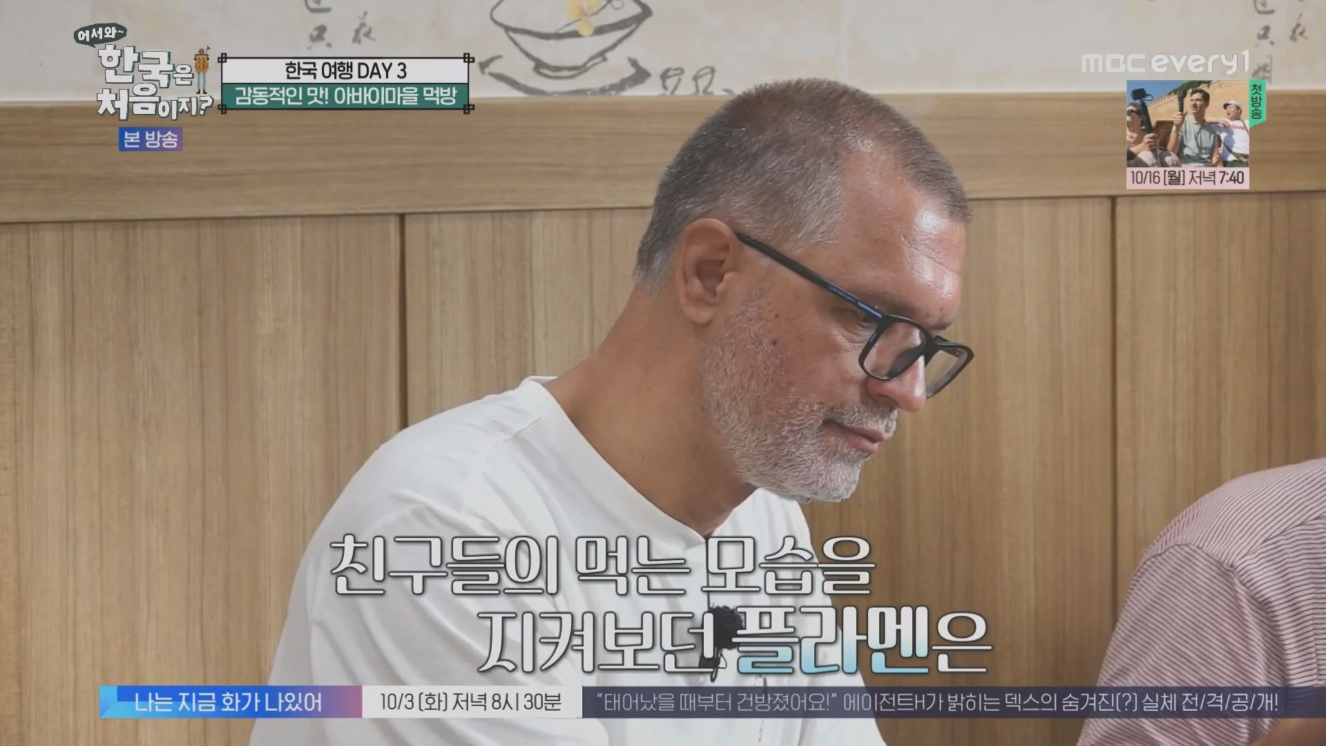 어서와~ 한국은 처음이지.E315.230928p.H264-F1RST.mp4_20230930_180717.947.jpg