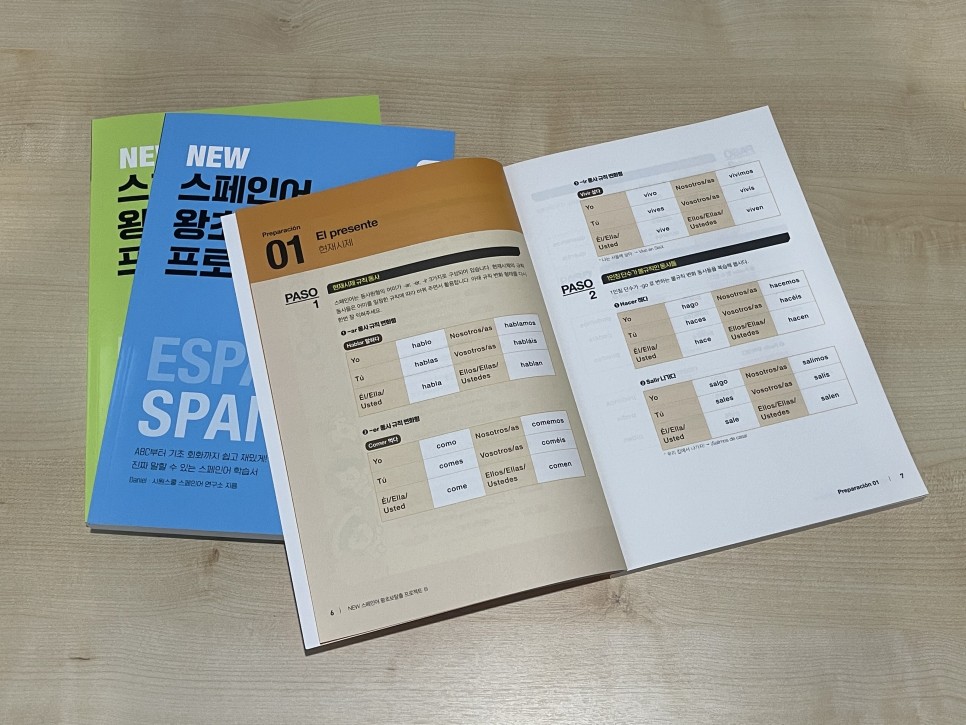 왕초보 탈출! 스페인어공부 단시간에 7