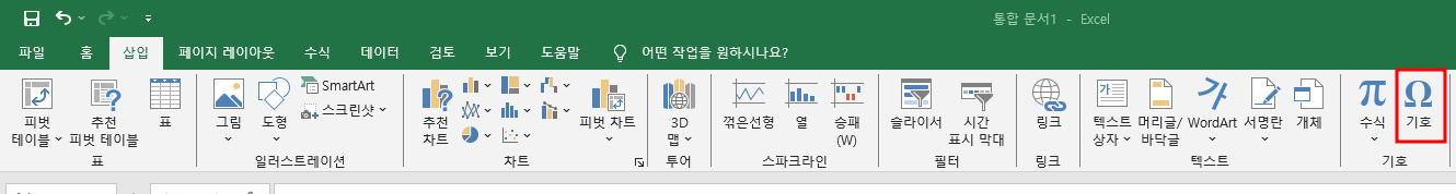 엑셀 특수기호 입력방법