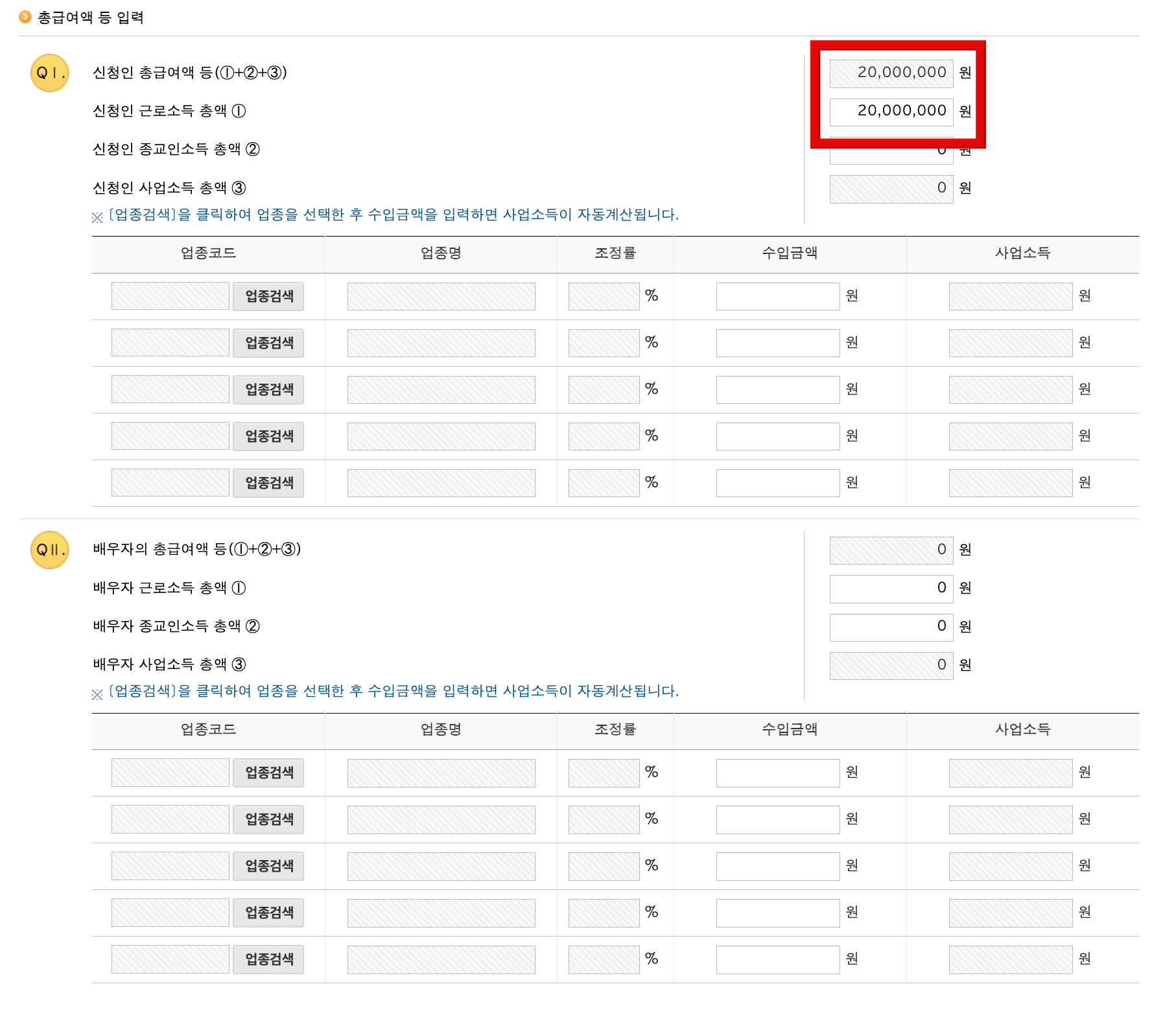 본인-및-배우자-총급여액-입력