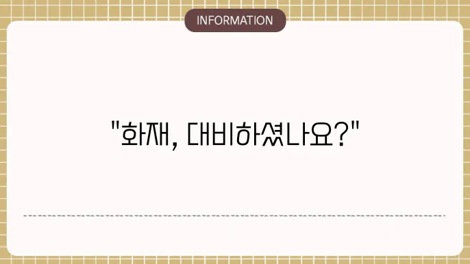 DB손해보험 주택화재보험: 우리 집 안심 화재 대비