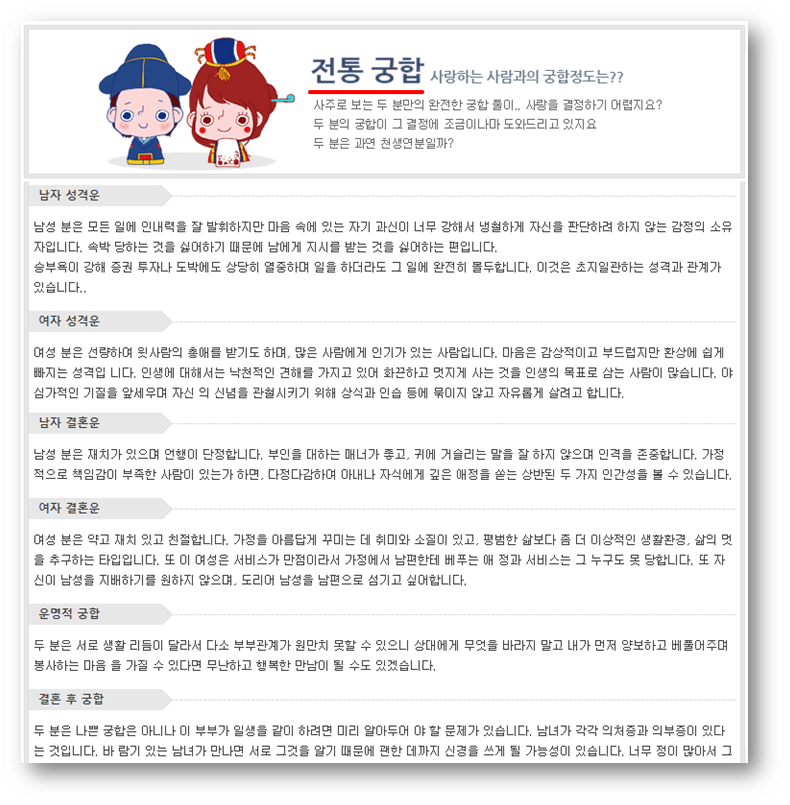 뽐뿌-무료운세-전통궁합-연인궁합테스트-보는법