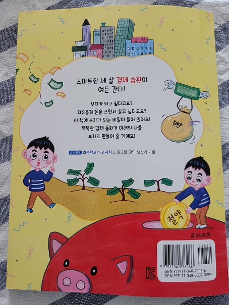  [서평] 태토의 부자 되는 시간