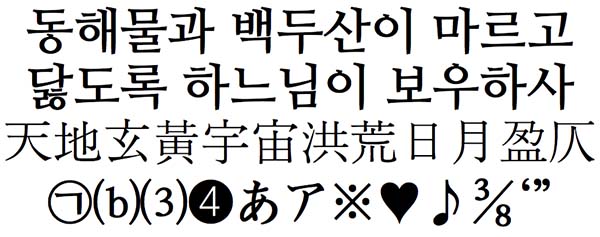 나눔명조-볼드