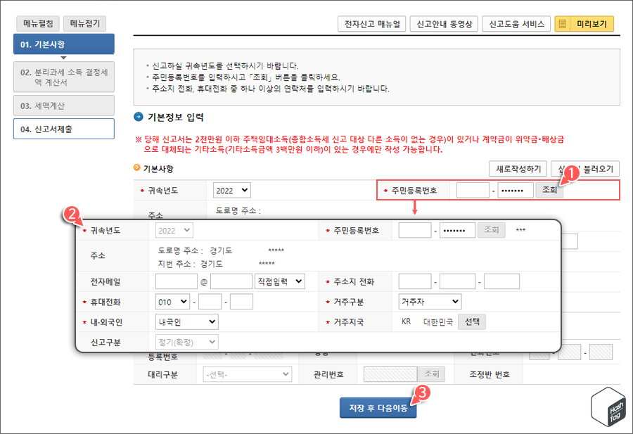 01. 기본사항 &gt; 기본정보 입력