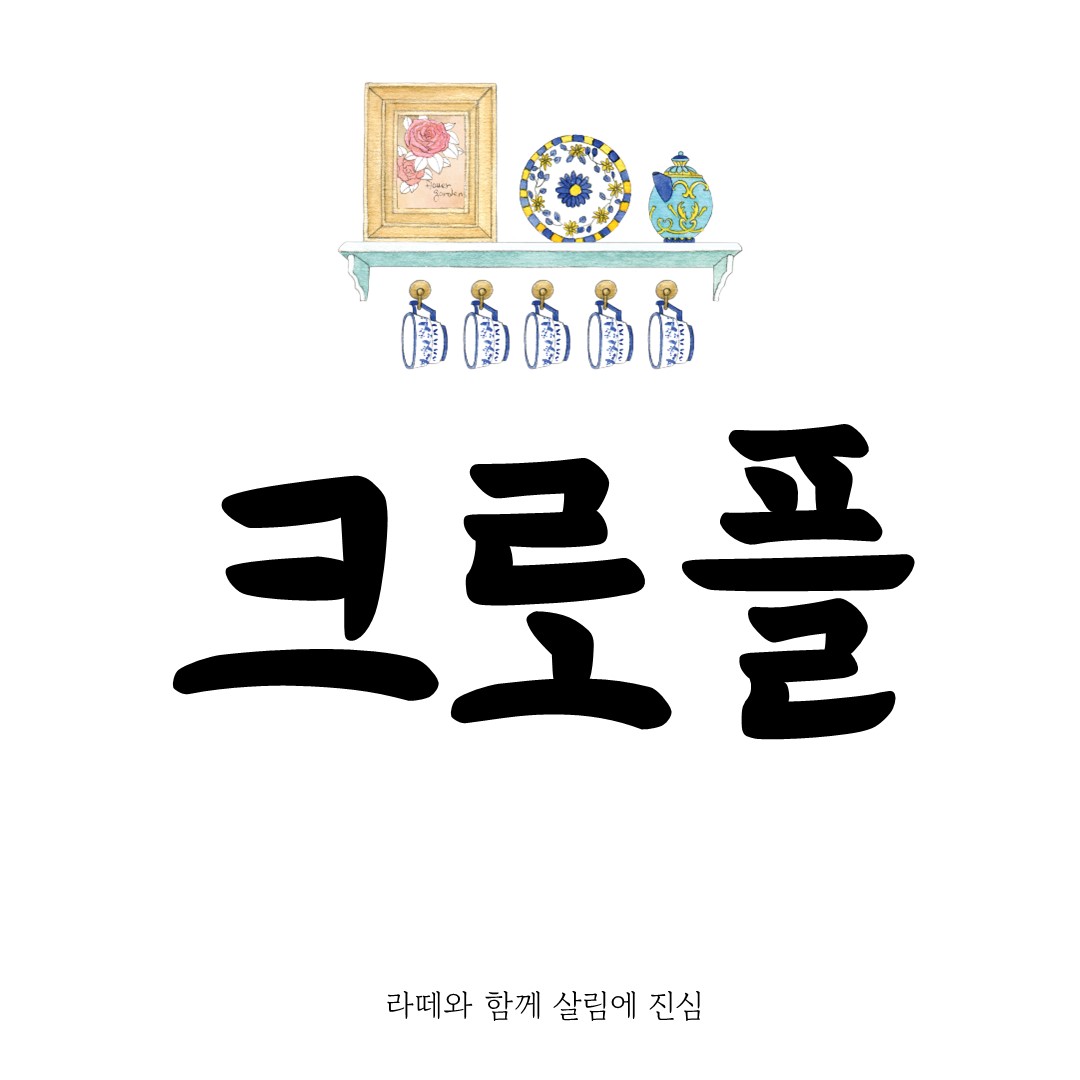 크로플 완벽 가이드: 만들기부터 토핑까지
