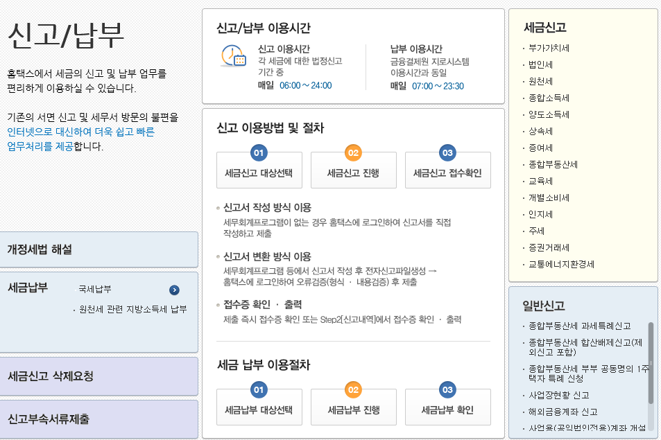 국세청홈택스 홈페이지