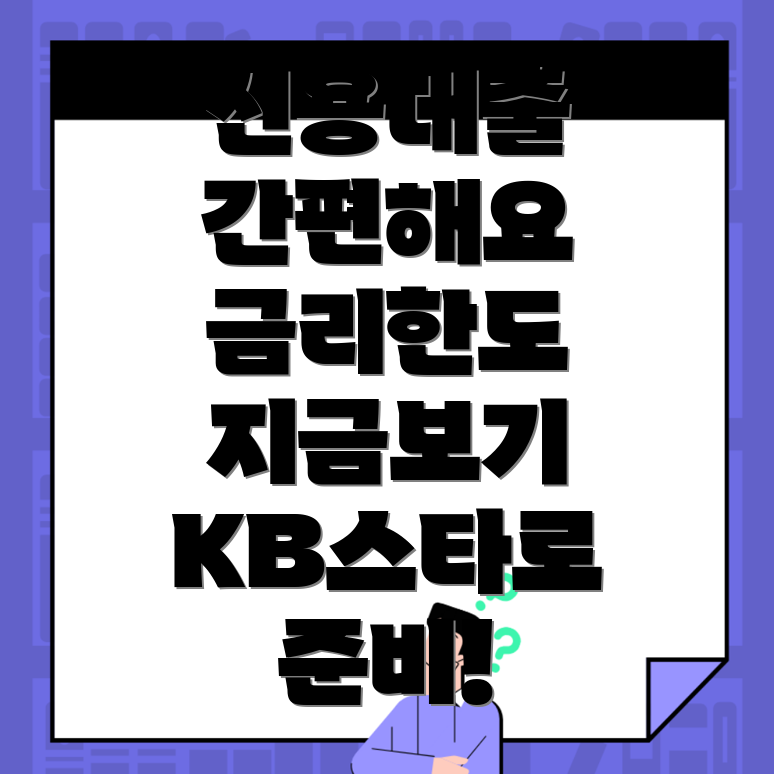 신용대출