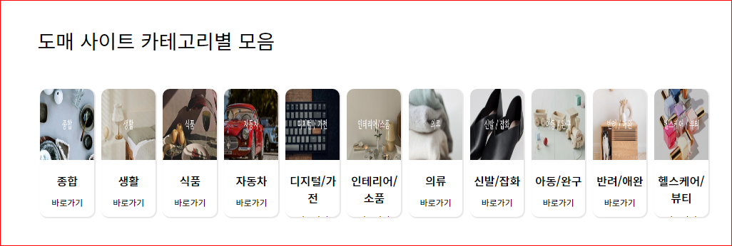 도매사이트 카테고리별 모음