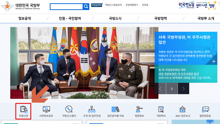 국방부 홈페이지