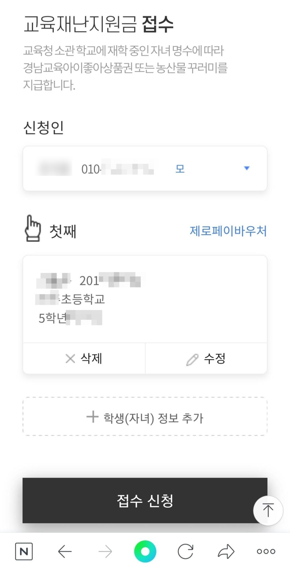 아이조아상품권 신청방법과 신청기간)경남교육재난지원금 신청방법 (+ 2