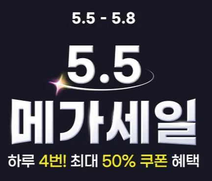 트립닷컴 5월 메가세일