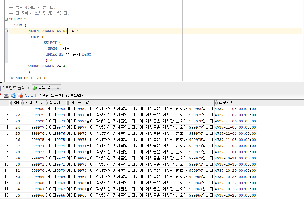 (Oracle Database) ROWNUM, TOP-N, 페이징 기법, 서브쿼리(2023.03.28) 8