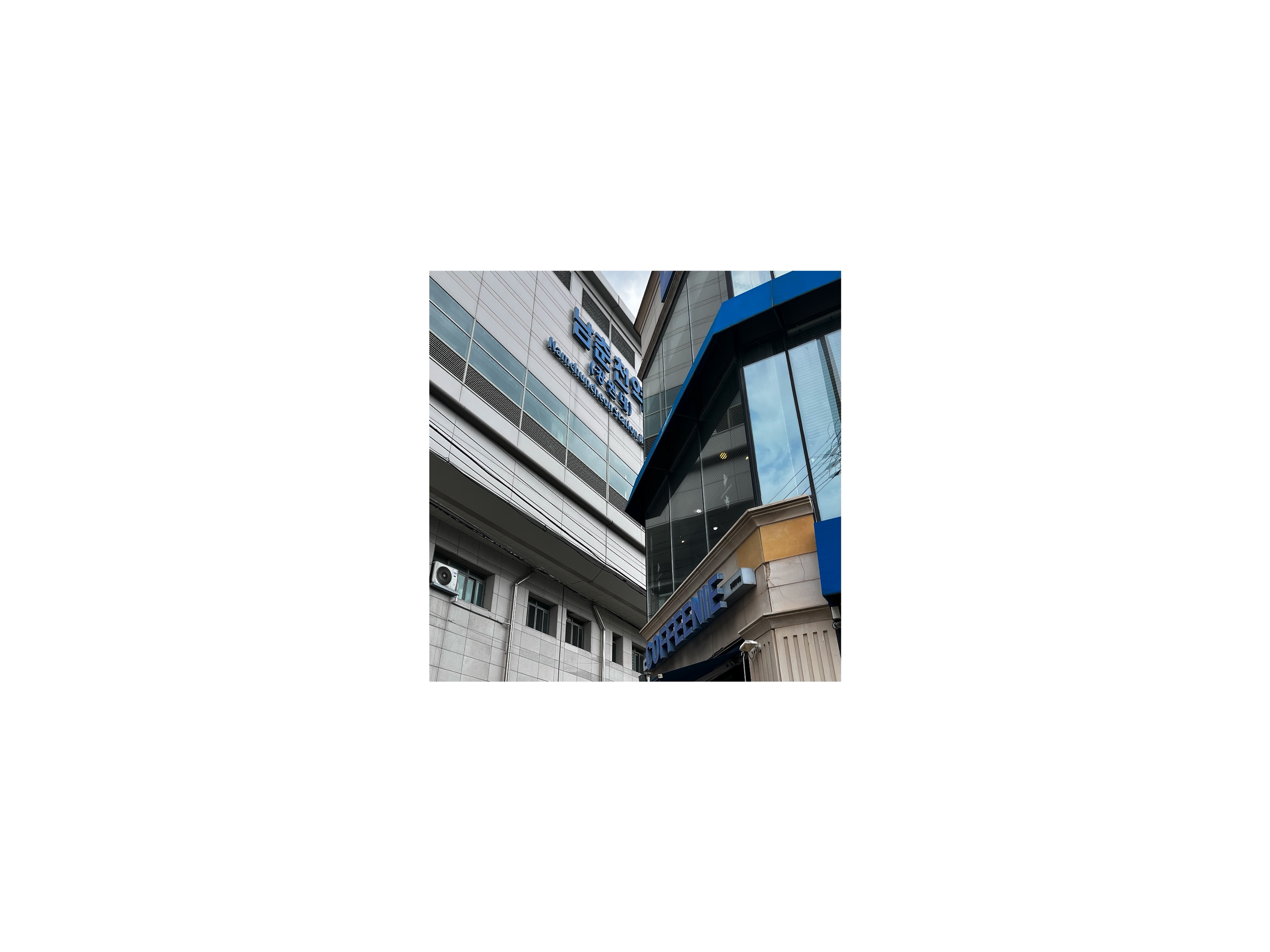  [남춘천역 카페] 커피니 (COFFEENIE)｜남춘천역 기차 탑승 전 커피 한 잔 하기 딱 좋은 곳 